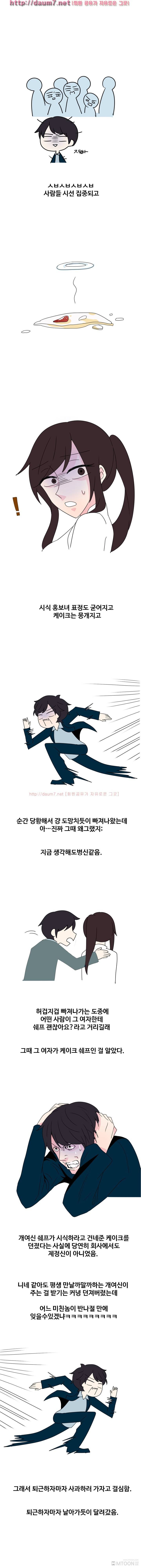 쉐프랑 섹 썰 웹툰 3