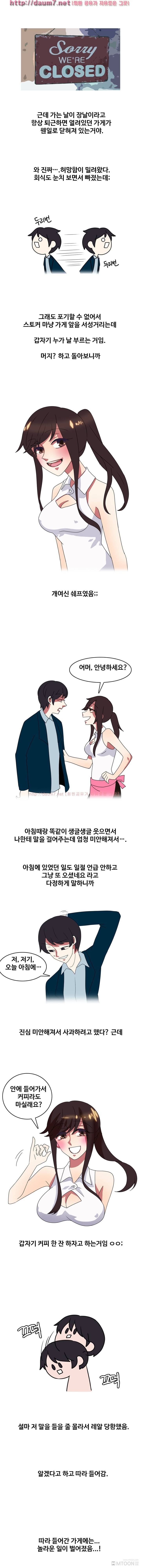 쉐프랑 섹 썰 웹툰 4