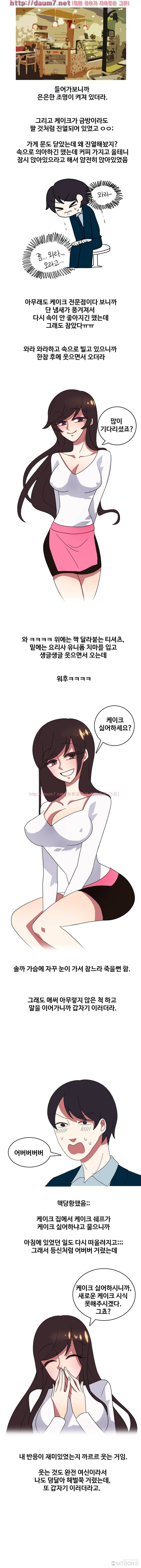 쉐프랑 섹 썰 웹툰 5