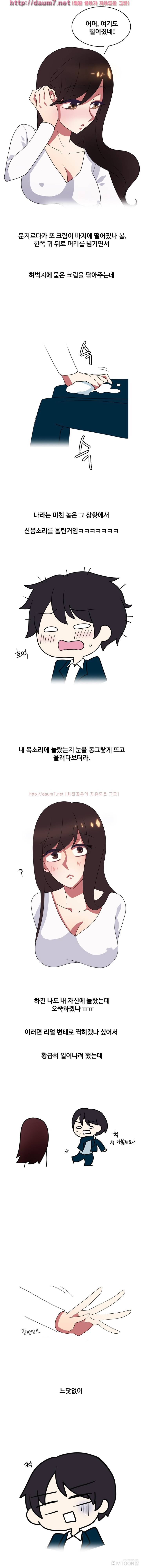 쉐프랑 섹 썰 웹툰 7