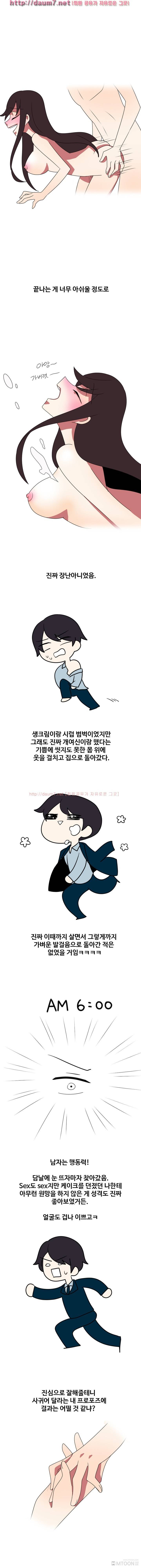 쉐프랑 섹 썰 웹툰 11