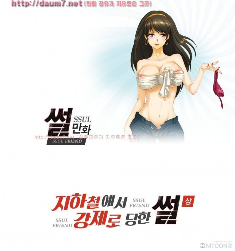 지하철에서 강제로 당했던 썰 1