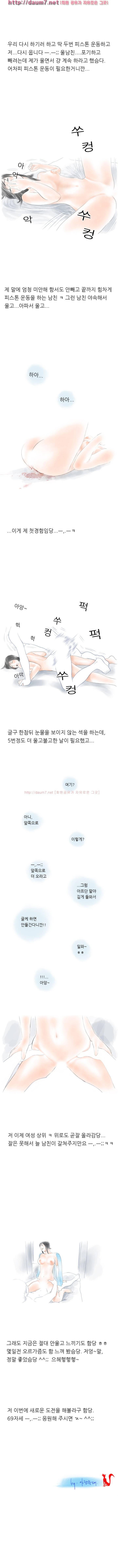 남친이랑 첫경험 썰 12