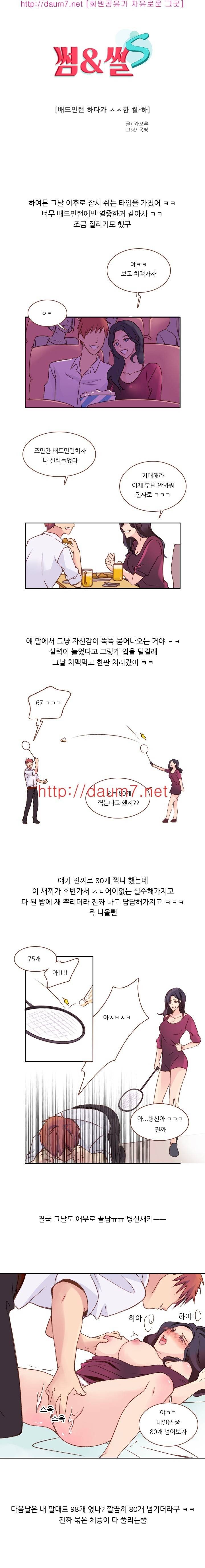 남자친구랑 내기 배드민턴 하다가 ㅅㅅ 한썰 <끝> 1