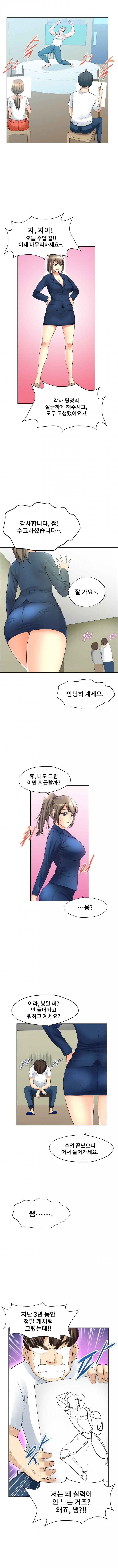 미술 선생님이랑 한 썰 1