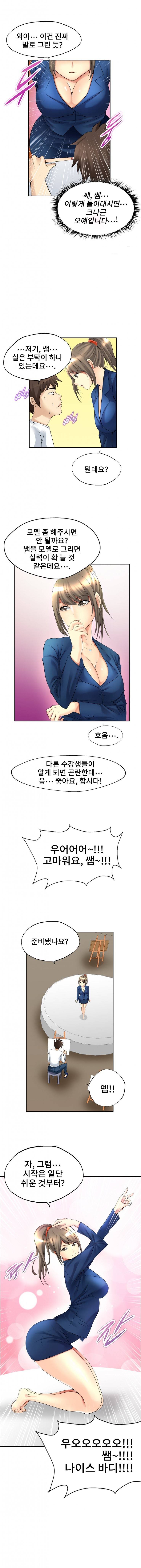 미술 선생님이랑 한 썰 2