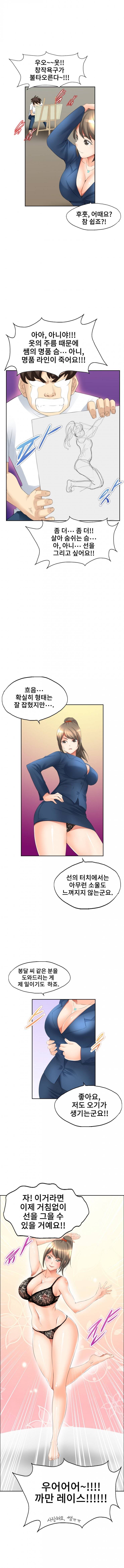 미술 선생님이랑 한 썰 3