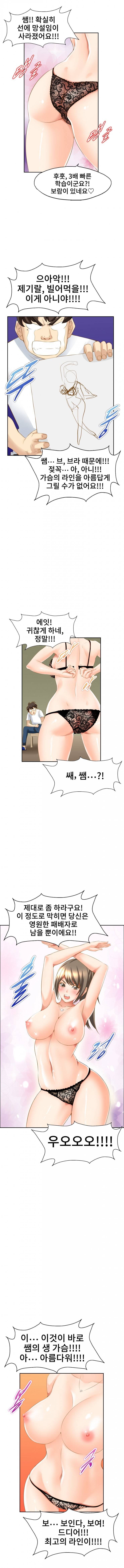 미술 선생님이랑 한 썰 4