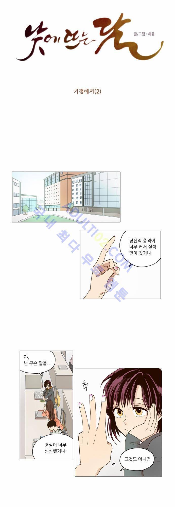 낮에 뜨는 달 2화 4