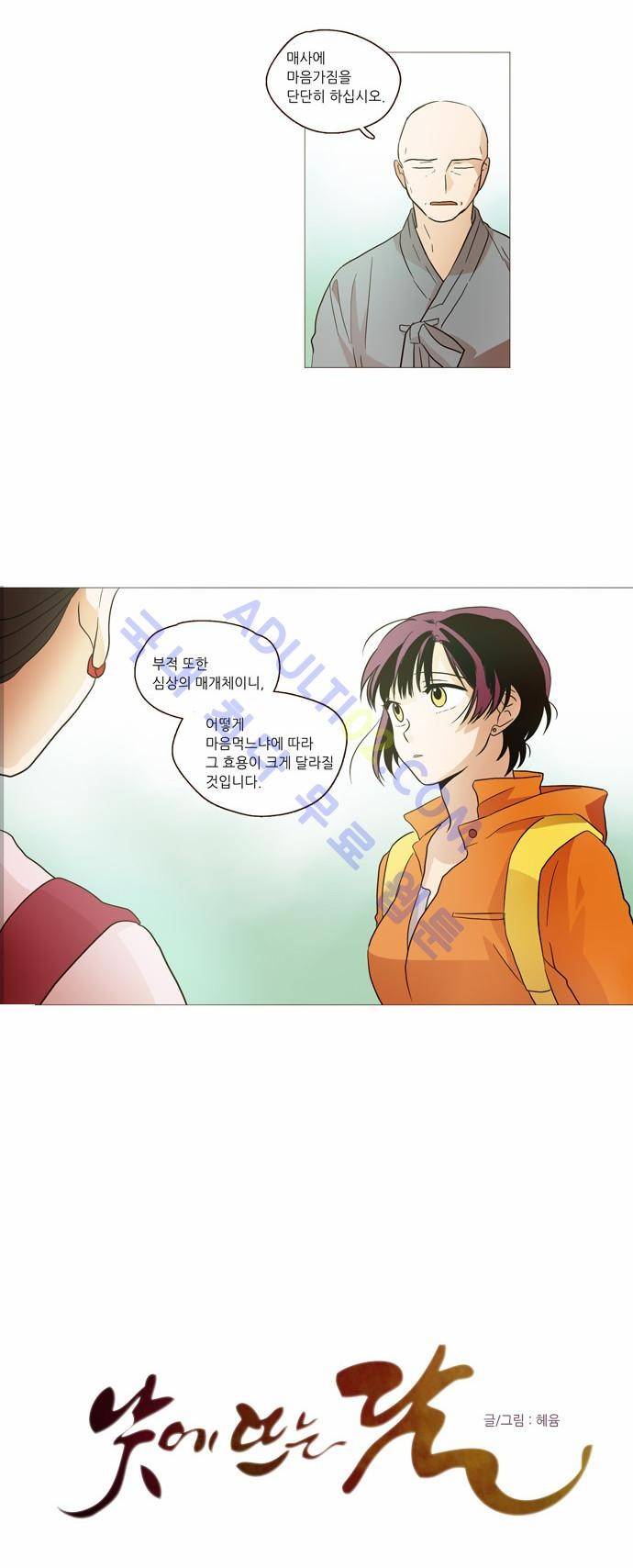 낮에 뜨는 달 12화 2
