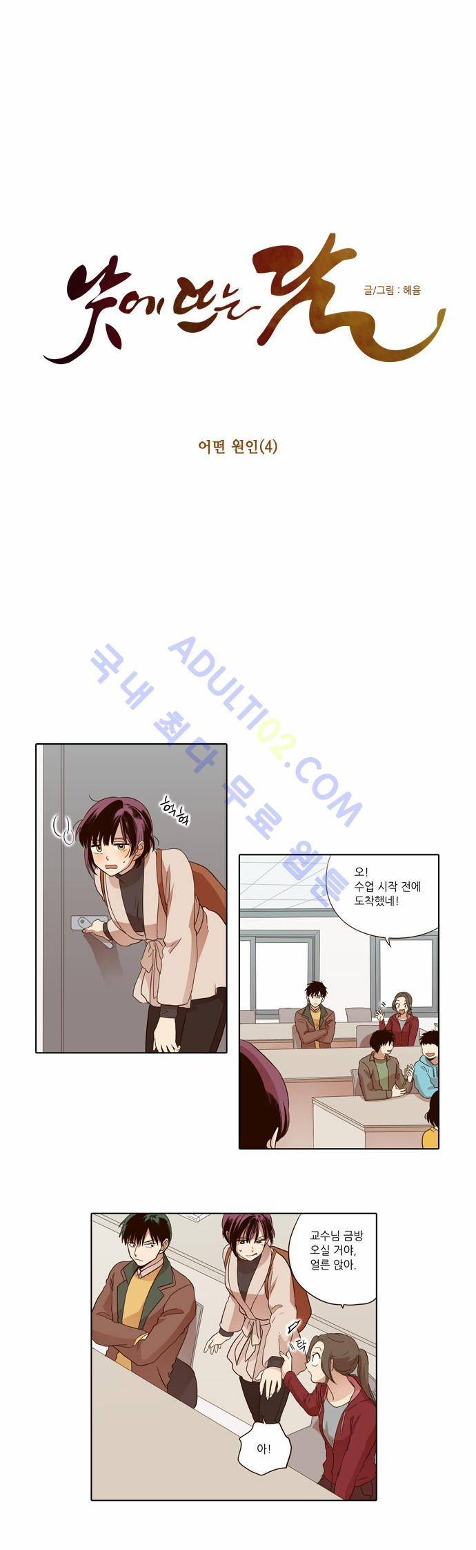낮에 뜨는 달 22화 3