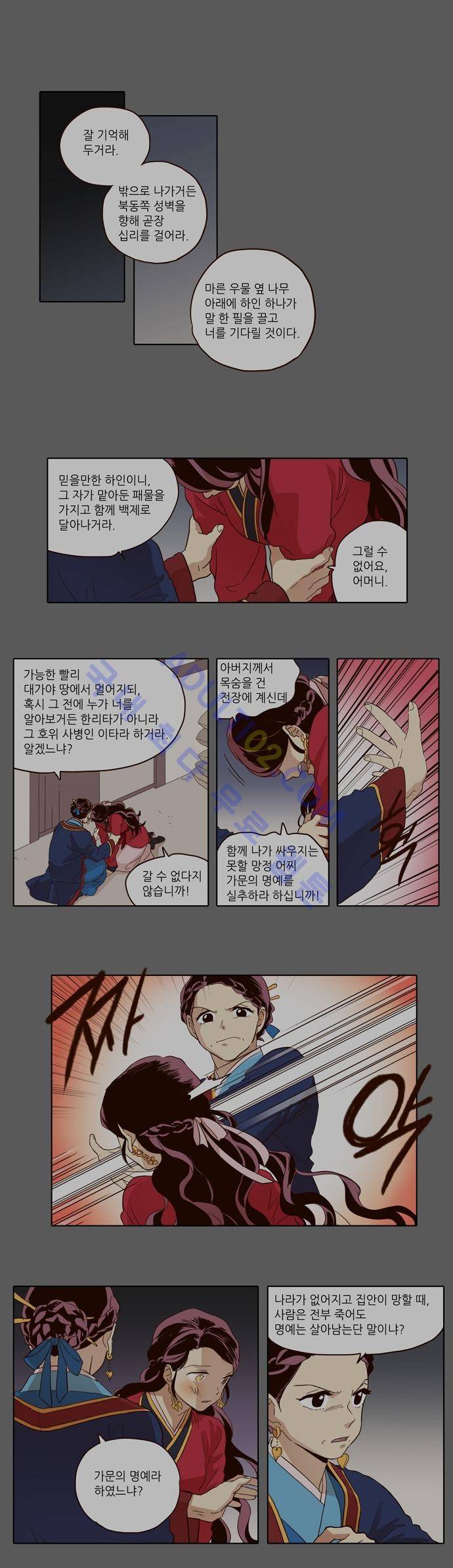 낮에 뜨는 달 32화 1