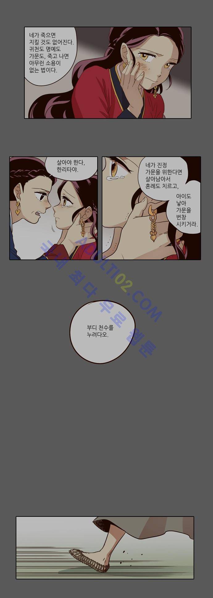 낮에 뜨는 달 32화 2