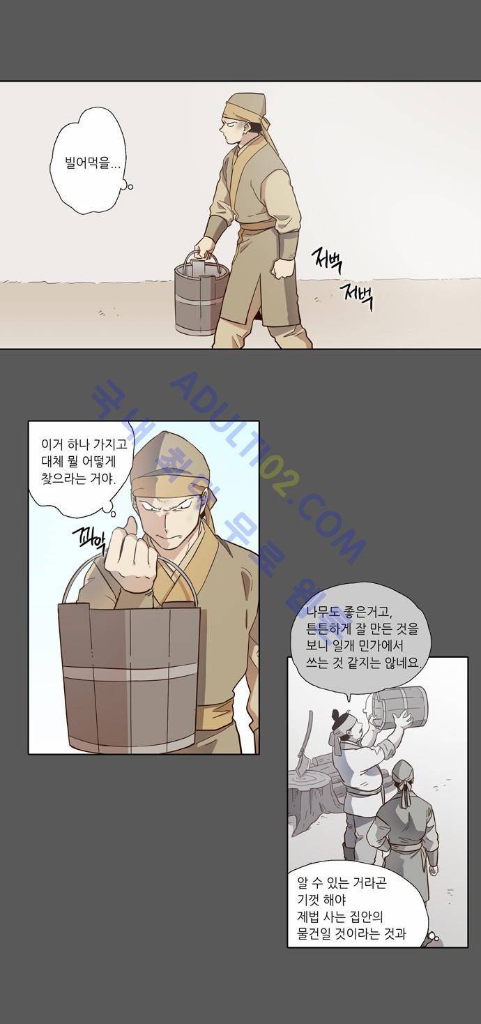 낮에 뜨는 달 52화 7