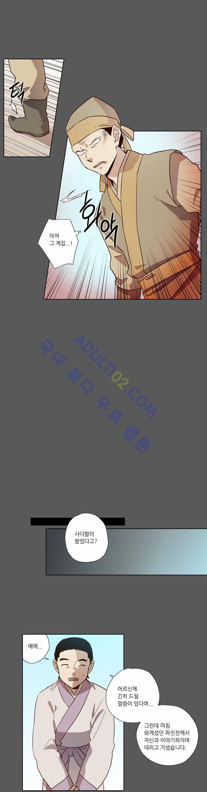 낮에 뜨는 달 52화 9