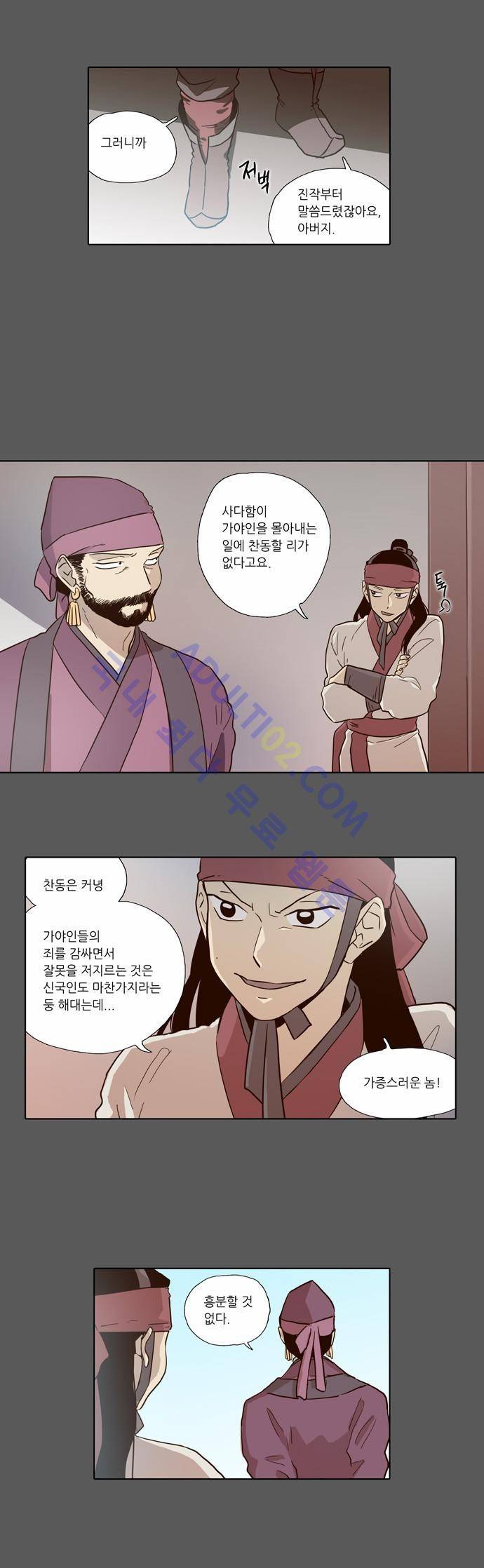 낮에 뜨는 달 52화 12