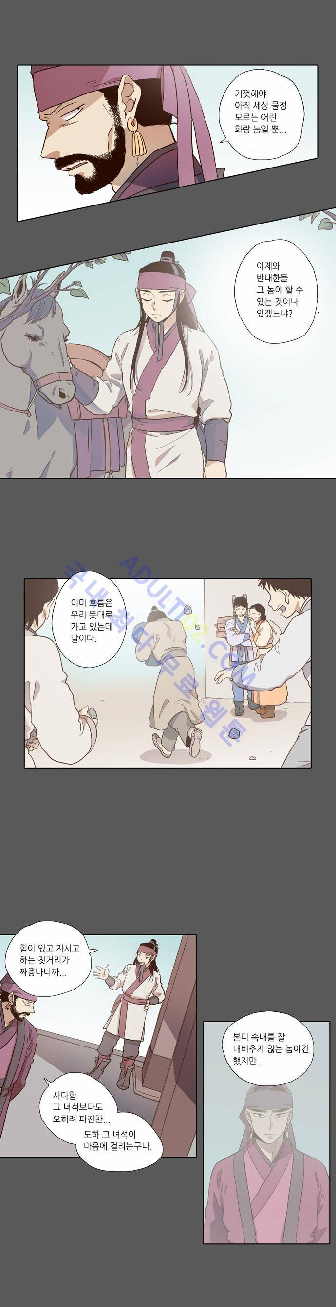 낮에 뜨는 달 52화 13