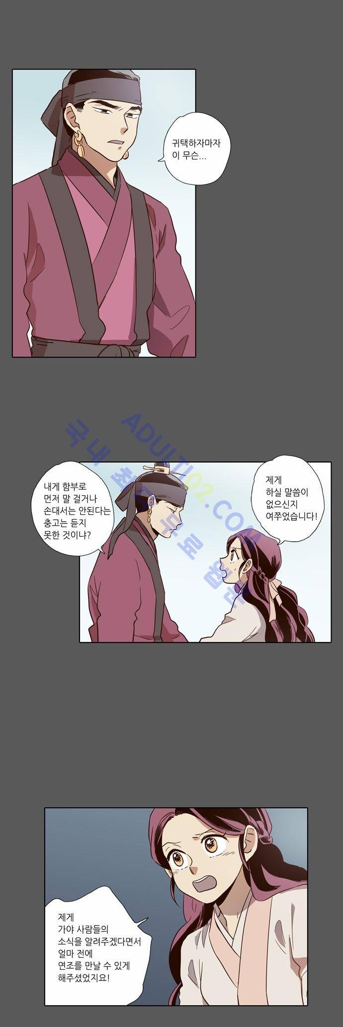 낮에 뜨는 달 52화 16