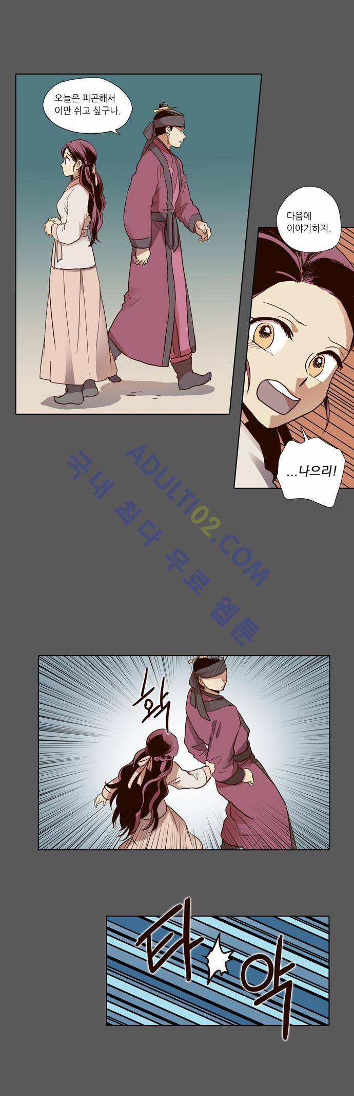낮에 뜨는 달 52화 18