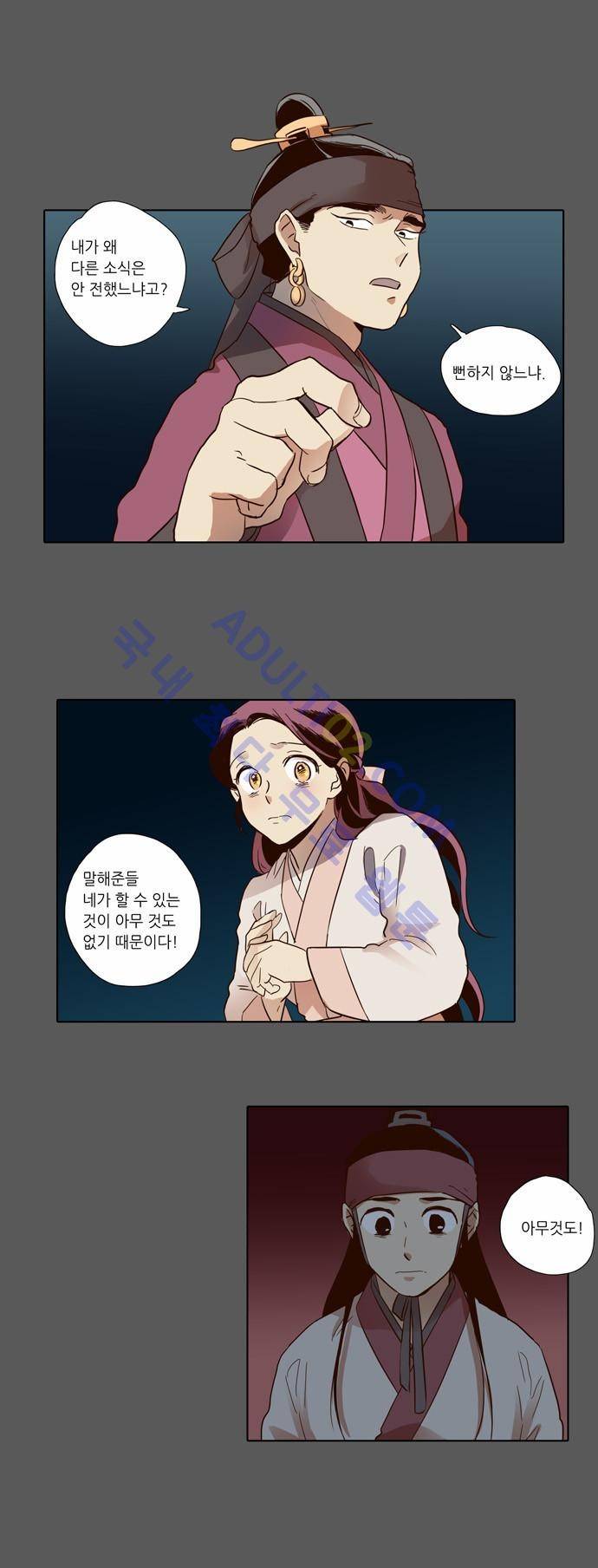 낮에 뜨는 달 52화 19