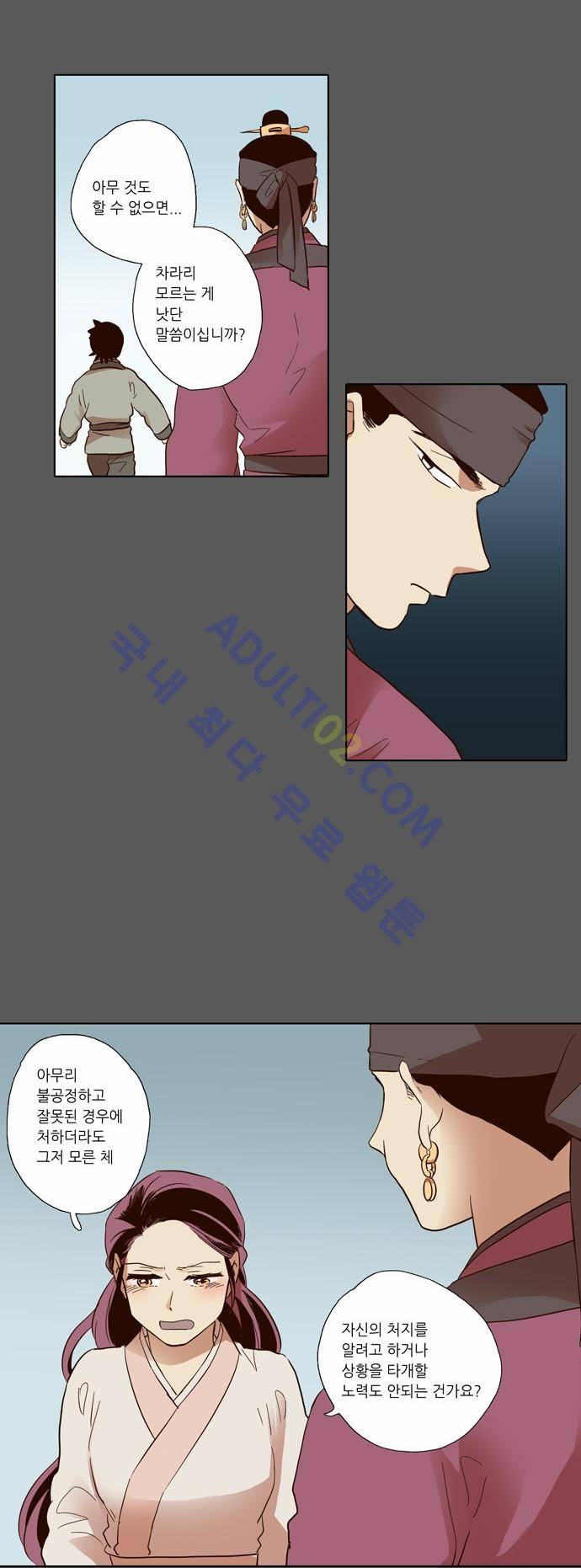 낮에 뜨는 달 52화 21