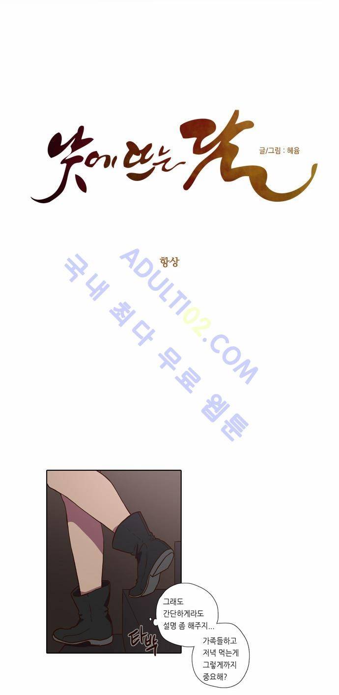 낮에 뜨는 달 66화 6