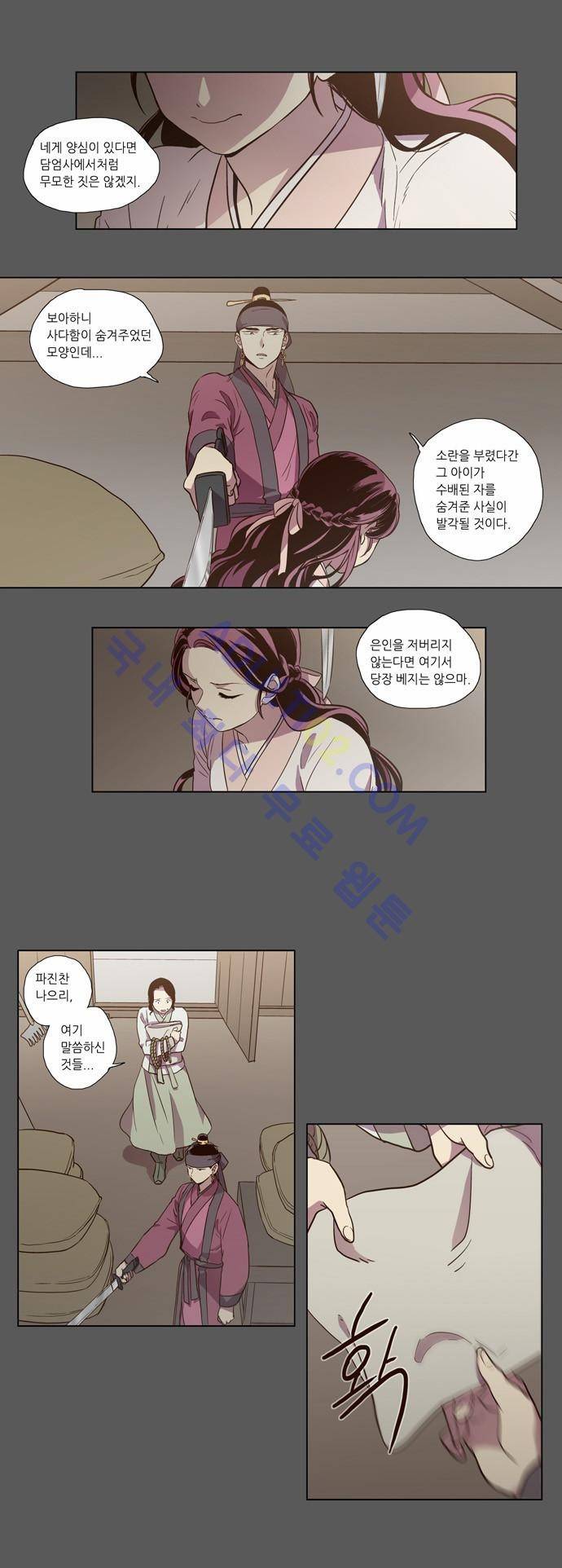 낮에 뜨는 달 76화 2