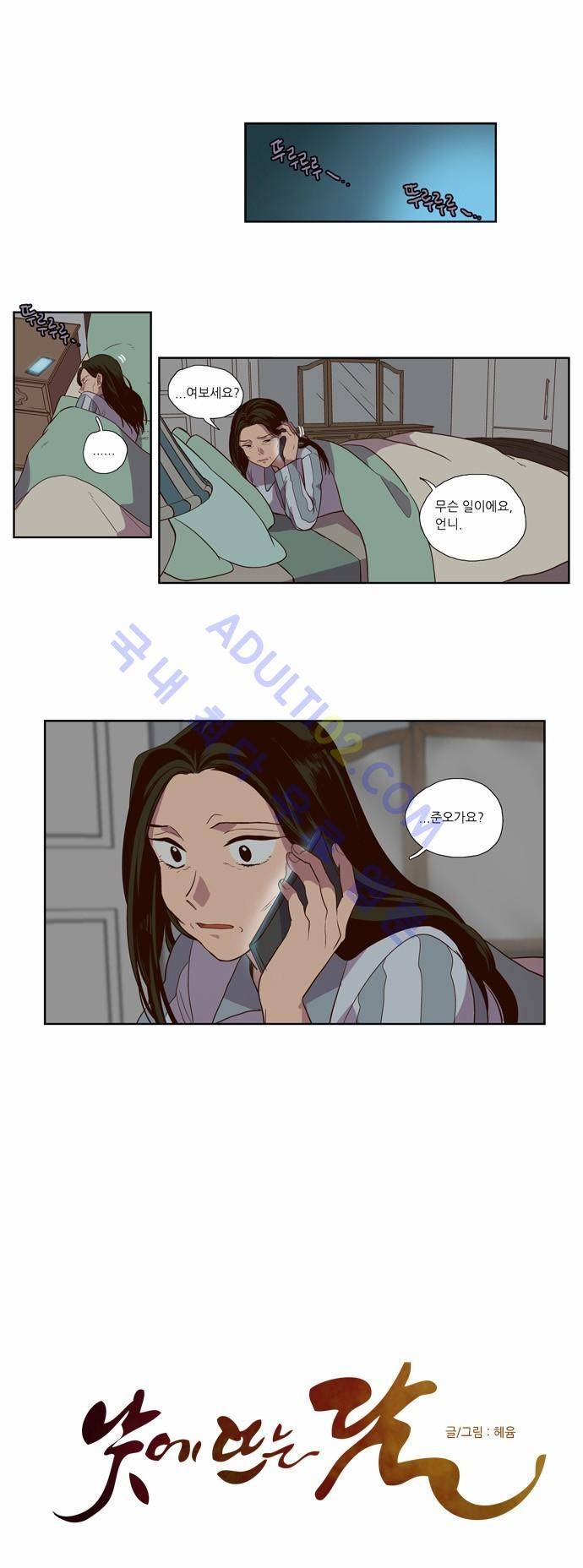 낮에 뜨는 달 87화 2