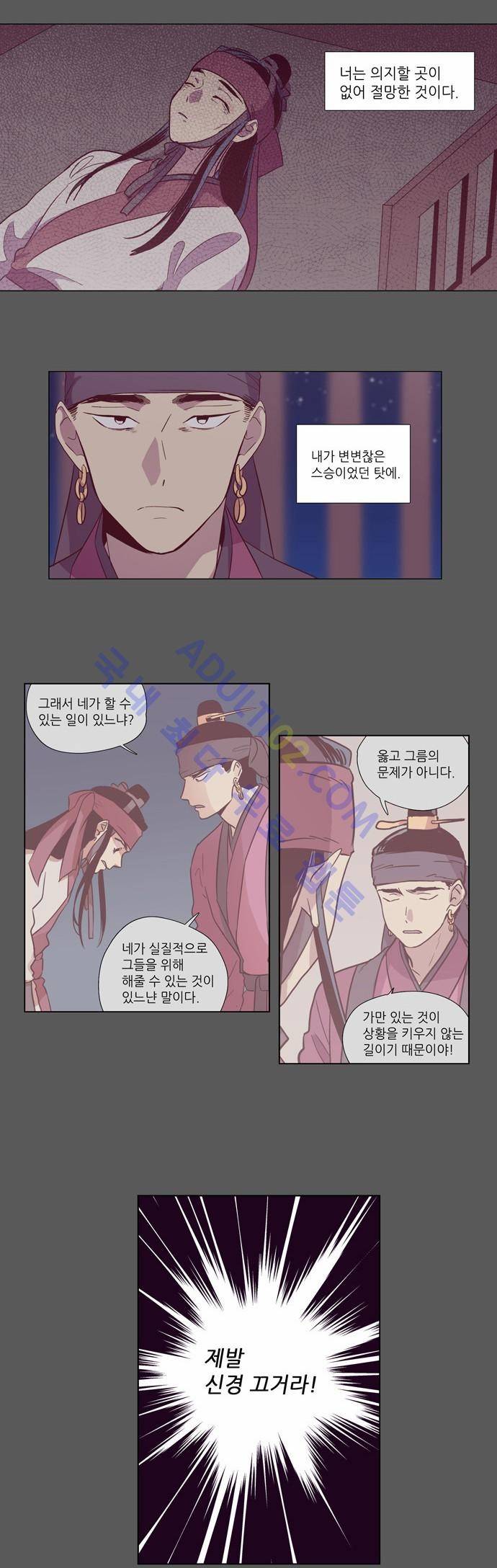 낮에 뜨는 달 97화 3