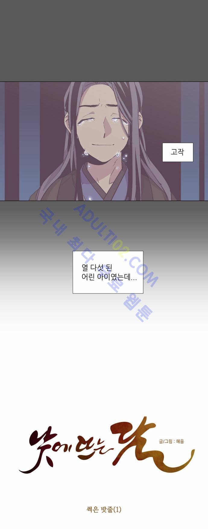 낮에 뜨는 달 97화 4