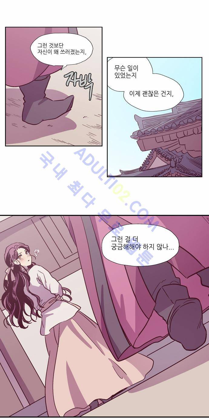 낮에 뜨는 달 107화 5
