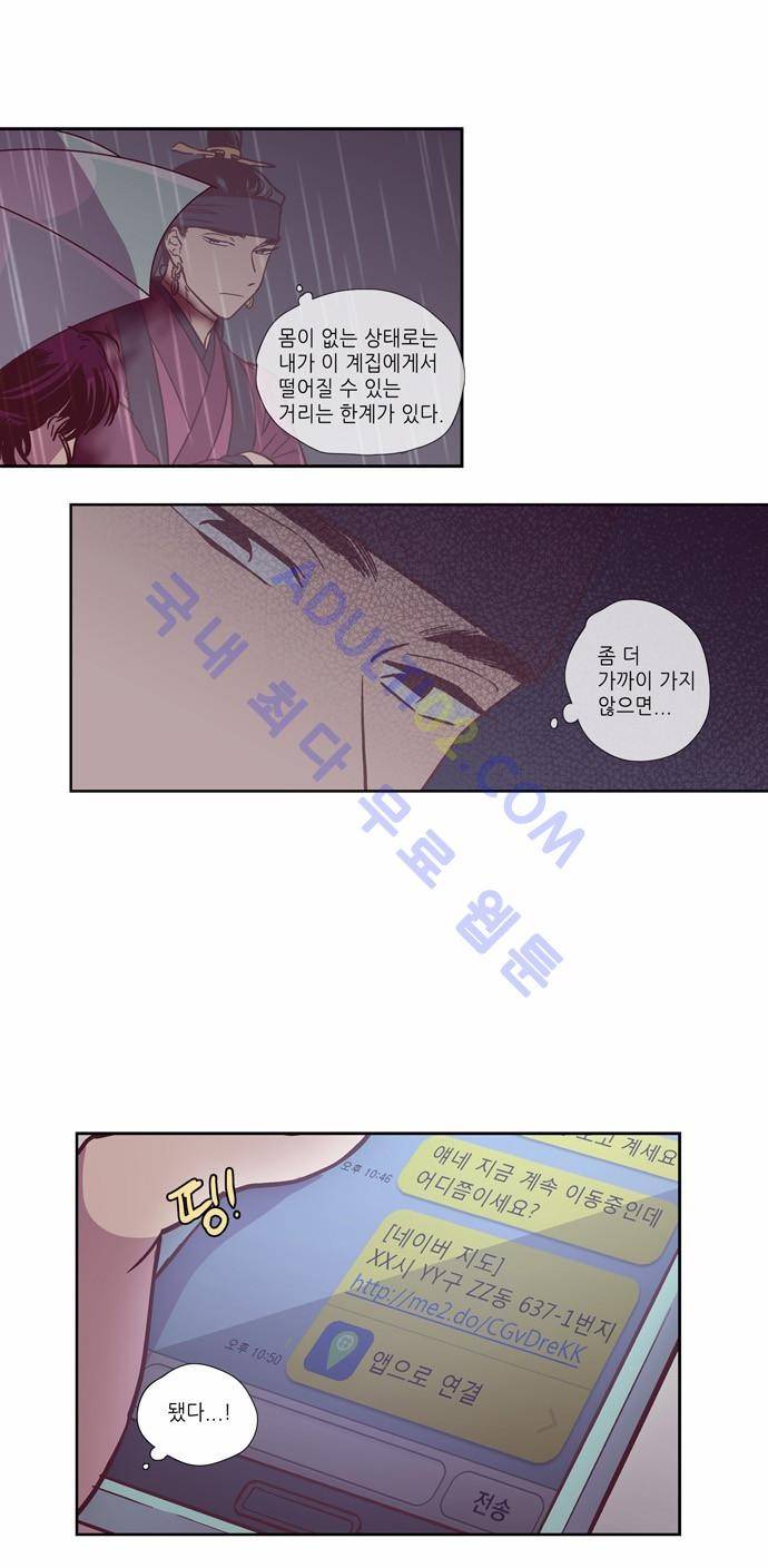 낮에 뜨는 달 117화 2