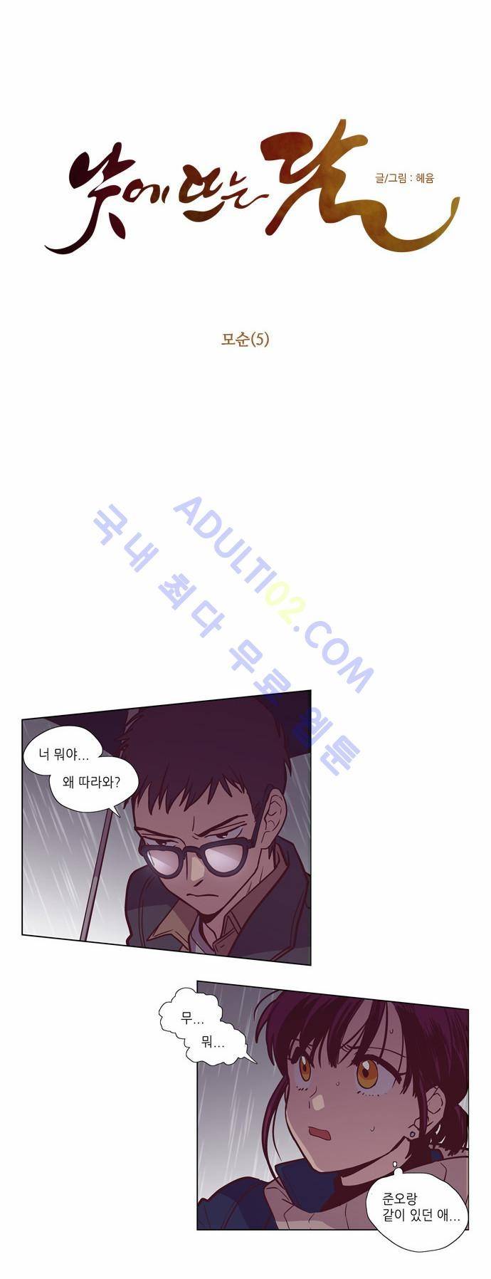 낮에 뜨는 달 117화 4