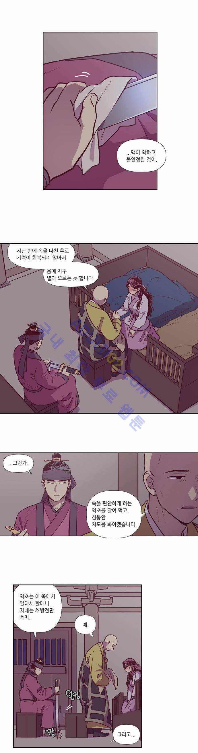 낮에 뜨는 달 126화 1