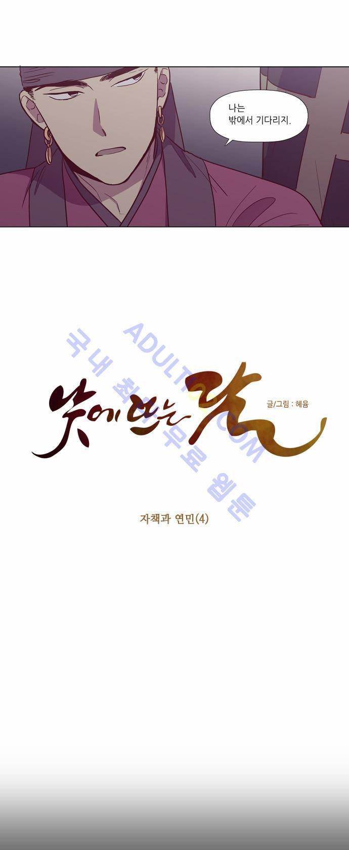 낮에 뜨는 달 126화 6