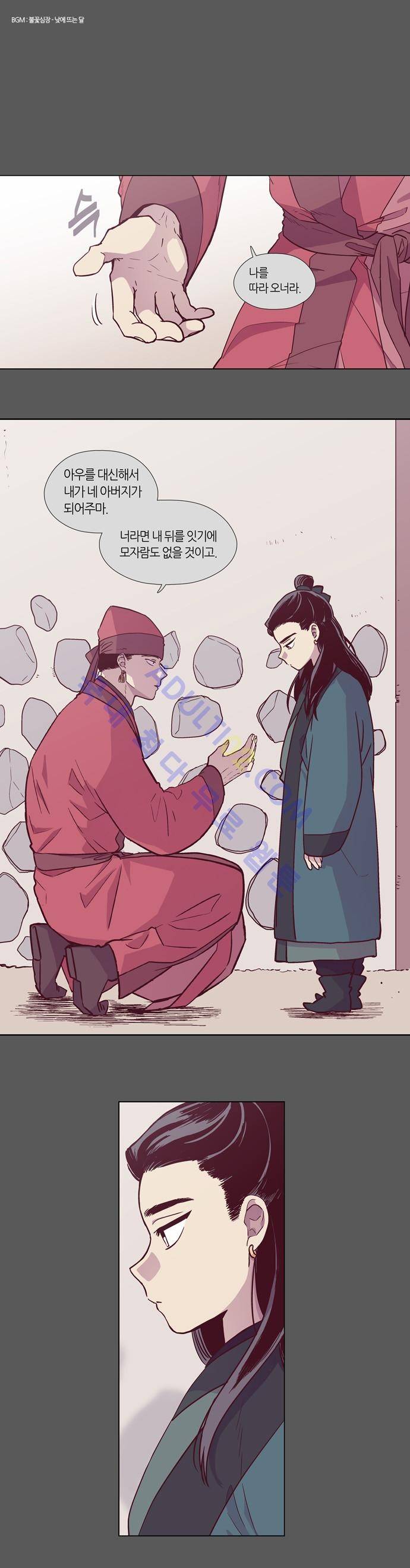 낮에 뜨는 달 136화 1