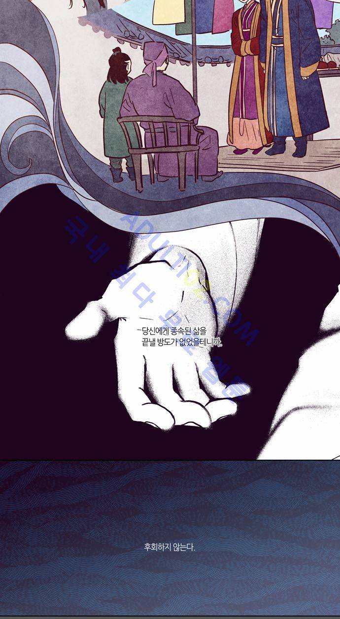 낮에 뜨는 달 136화 4