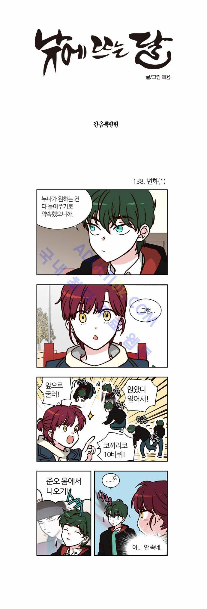 낮에 뜨는 달 특별편(4) 2