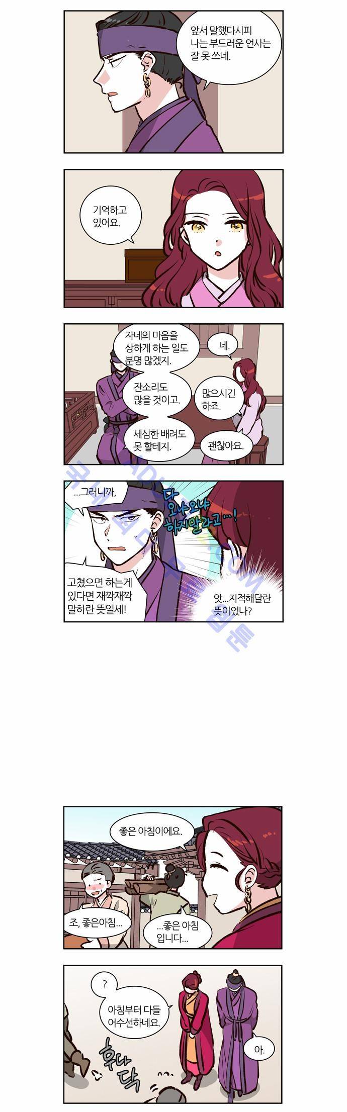낮에 뜨는 달 특별편(4) 6