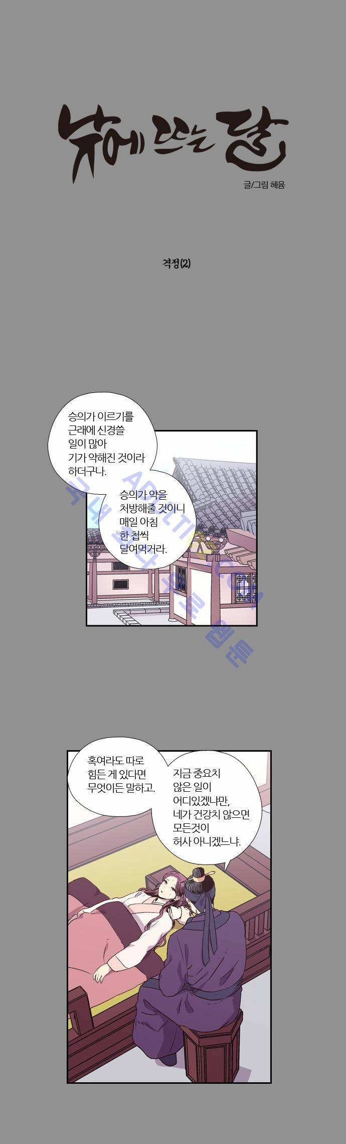 낮에 뜨는 달 154화 1