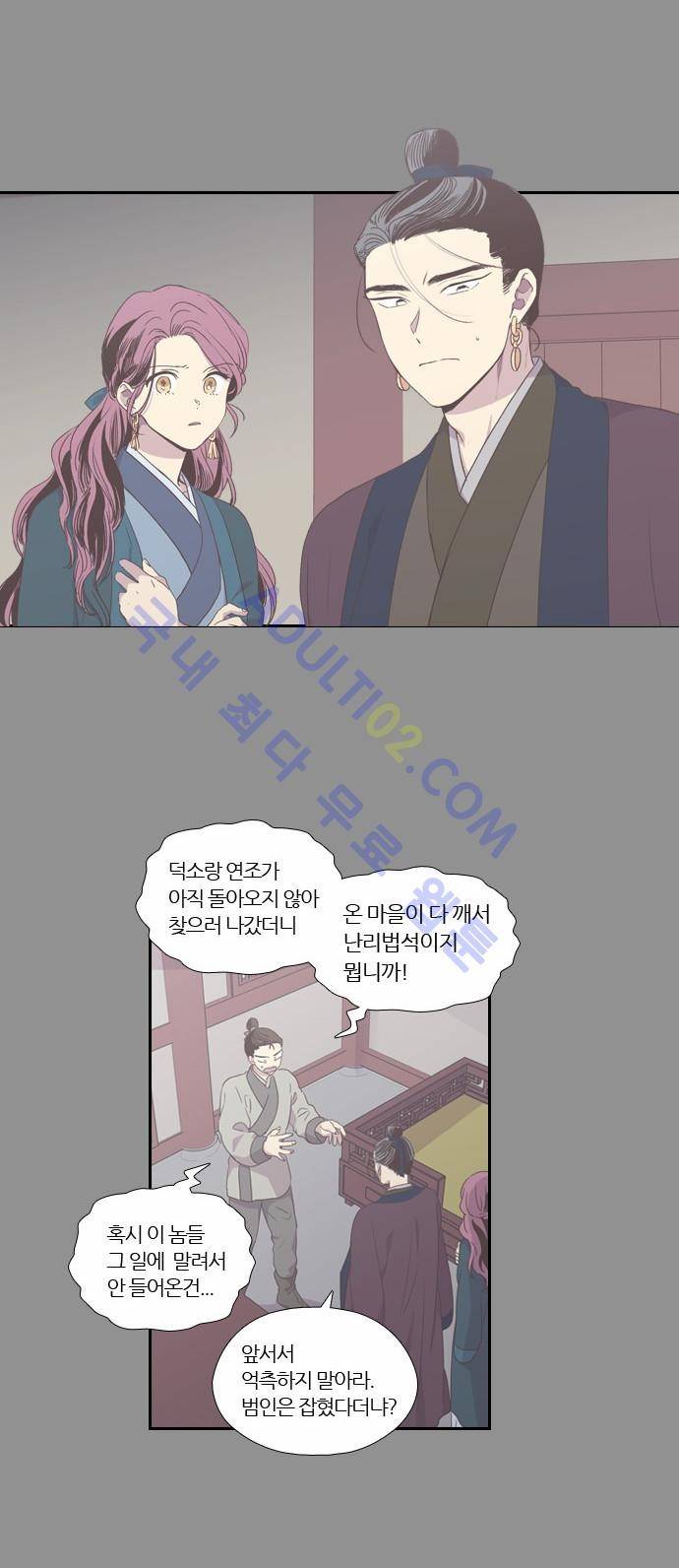 낮에 뜨는 달 154화 3