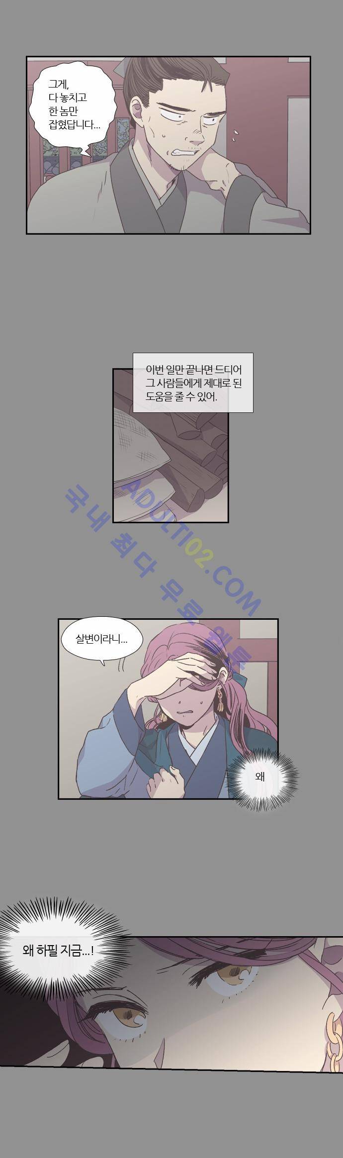 낮에 뜨는 달 154화 4