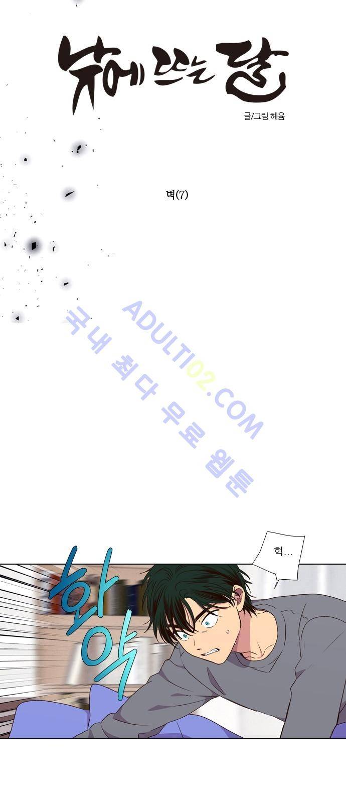 낮에 뜨는 달 174화 5