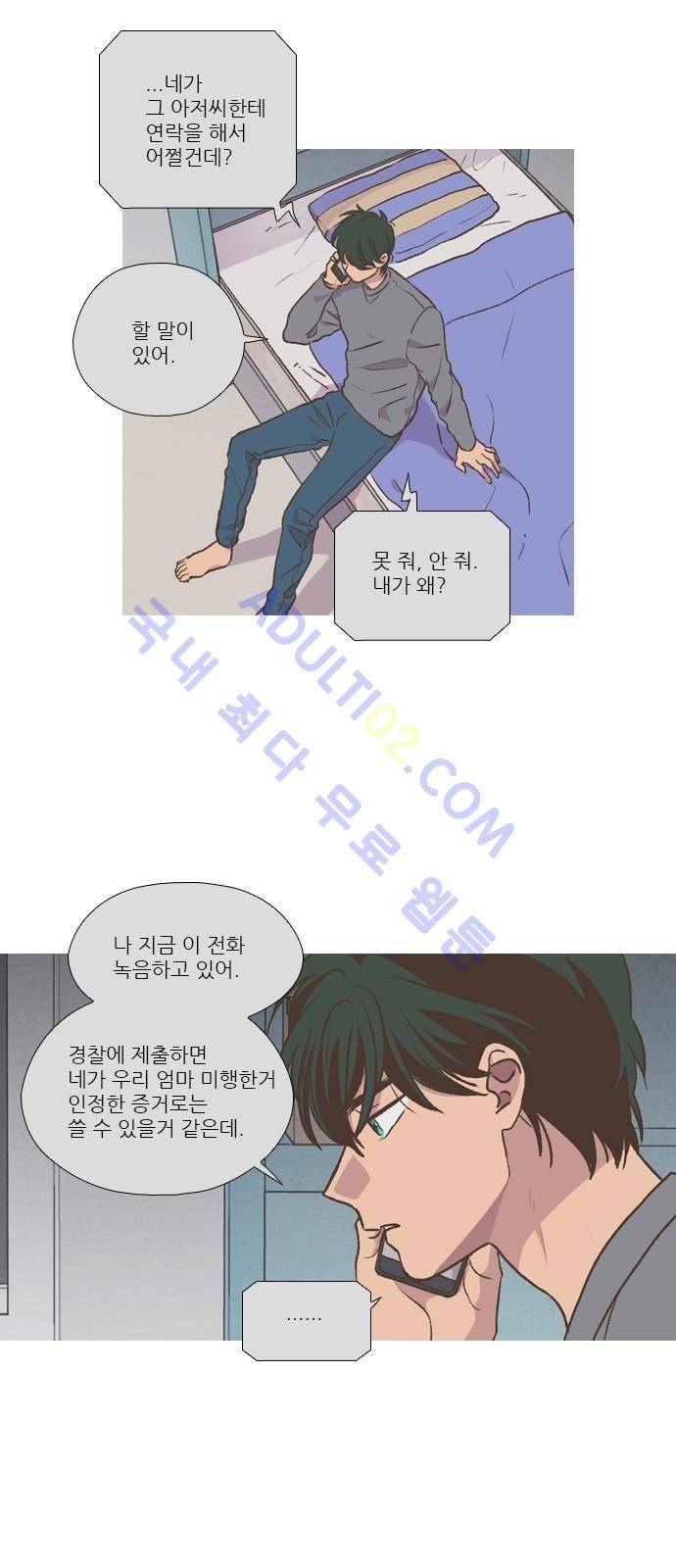 낮에 뜨는 달 174화 7