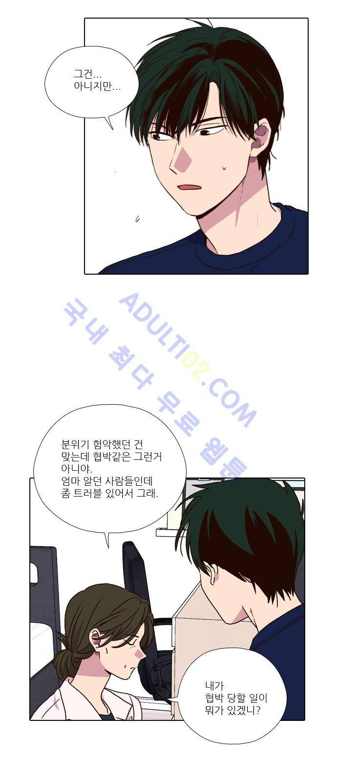 낮에 뜨는 달 174화 13