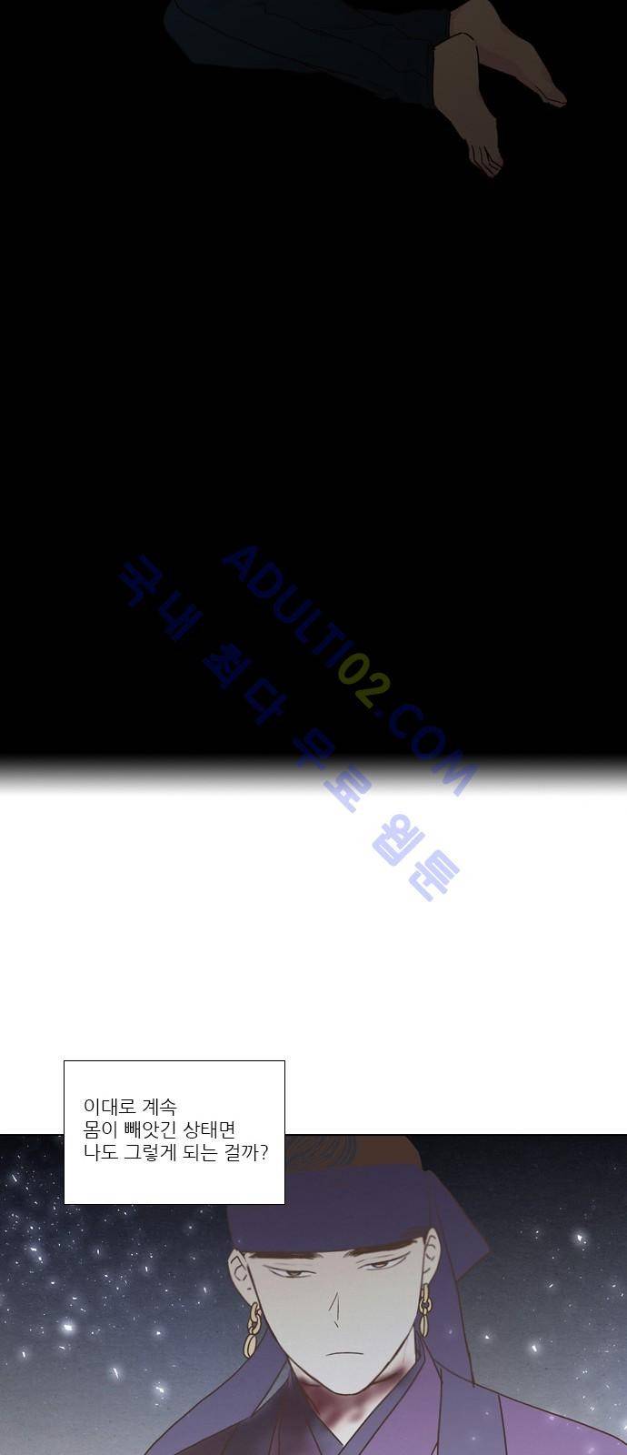 낮에 뜨는 달 174화 29