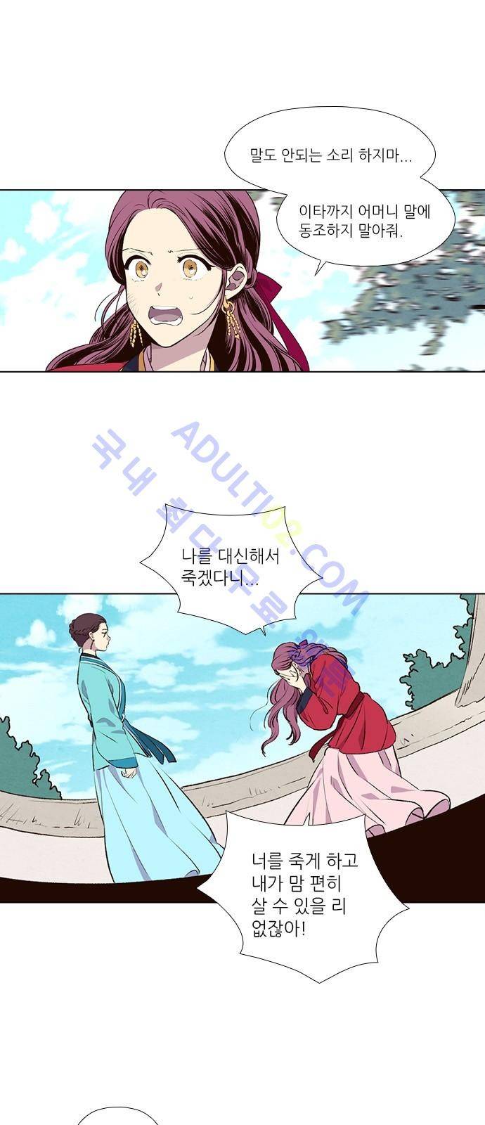낮에 뜨는 달 184화 1