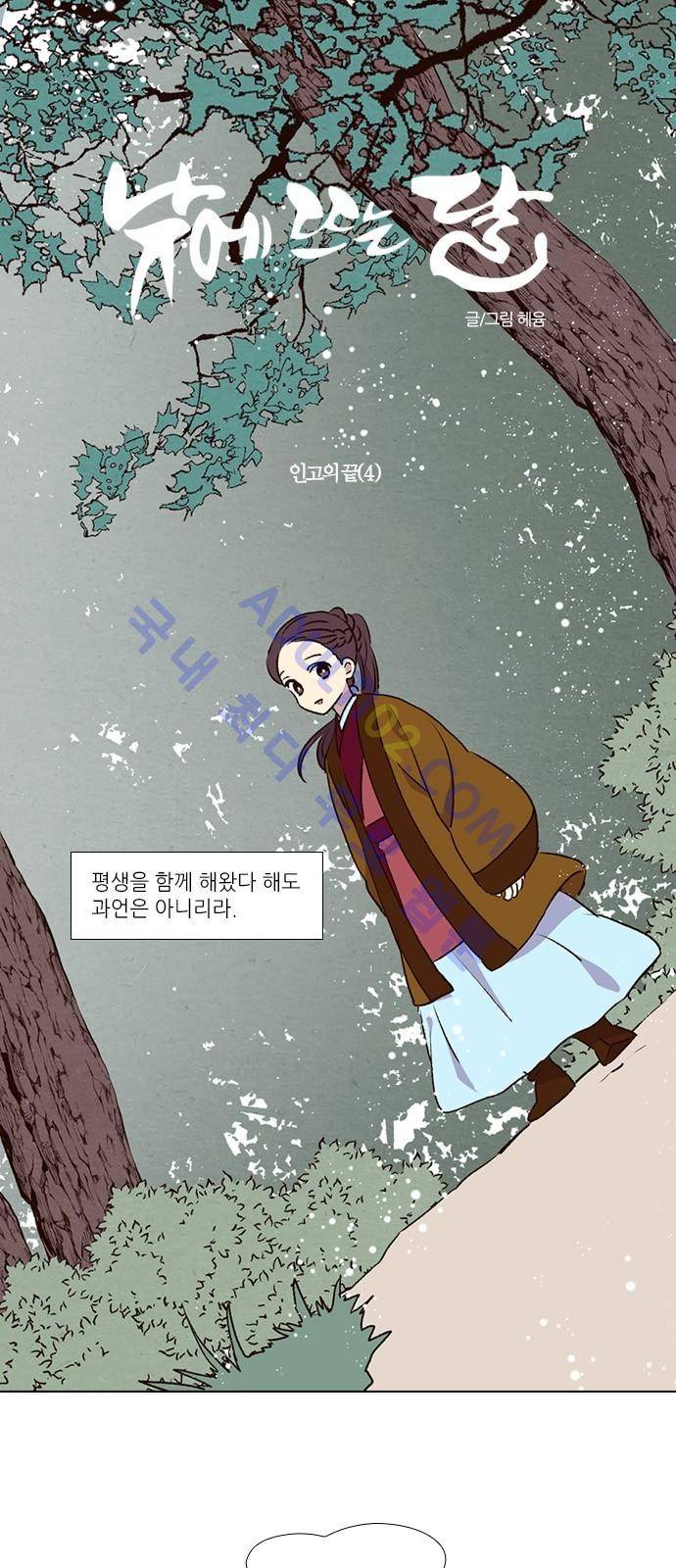 낮에 뜨는 달 184화 5