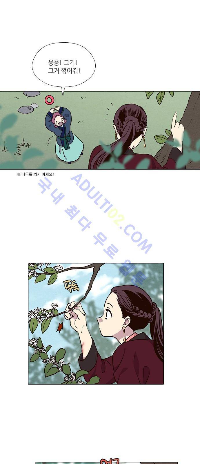 낮에 뜨는 달 184화 7