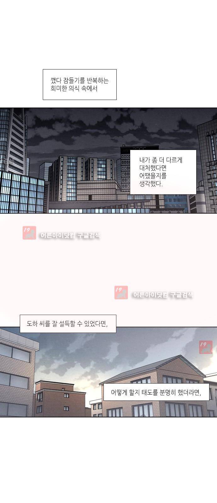낮에 뜨는 달 197화 1